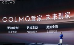 <b>高端AI科技品牌COLMO于3月10日正在上海西岸穹顶艺</b>